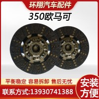 汽車(chē)配件廠(chǎng)家批發(fā)350歐馬可離合器片耐磨大馬力福田廣汽五十鈴