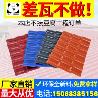 廠家直銷asa合成樹(shù)脂瓦復(fù)古塑料建材別墅琉璃瓦屋面彩鋼瓦片隔熱