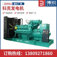 1800KW科克系列柴油發(fā)電機租賃 廠家供應(yīng)大型柴油發(fā)電機組